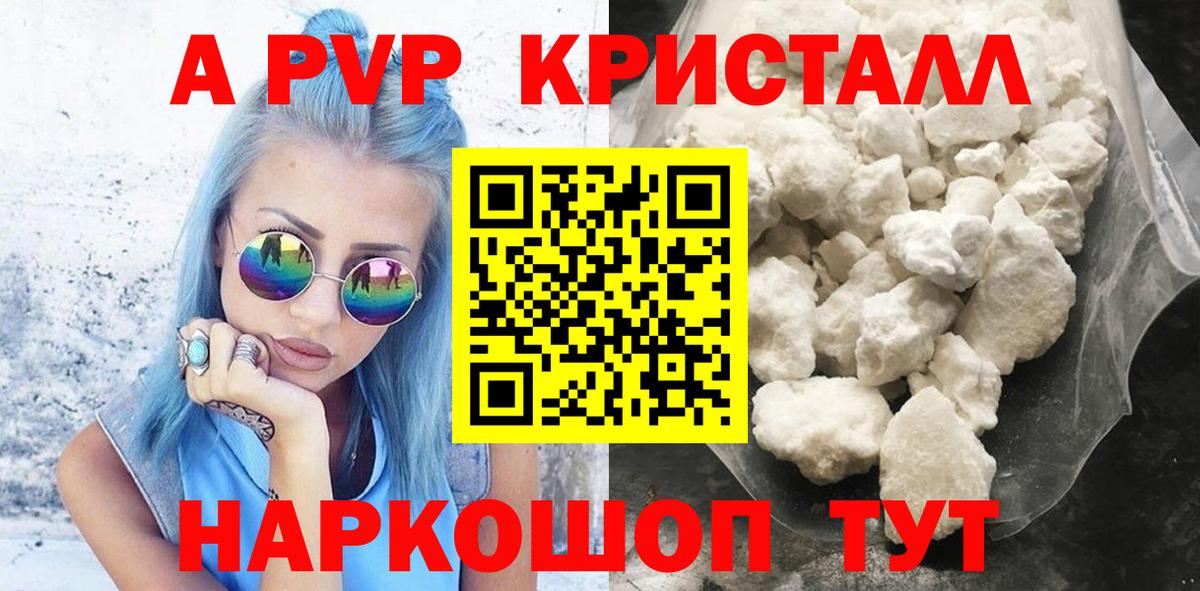 Alfa_PVP СК  Вход с VPN  А ПВП кристаллы  A-PVP VHQ  Дмитров 
