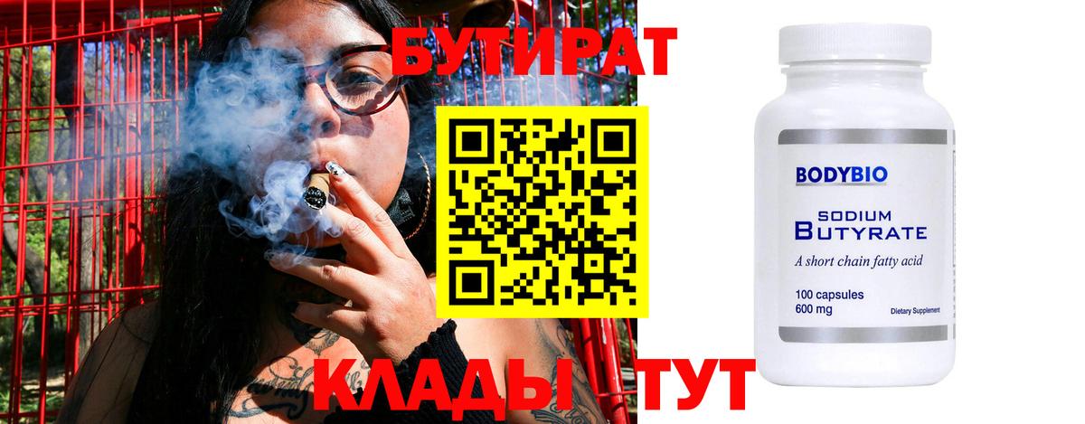 Бутират оксибутират Дмитров