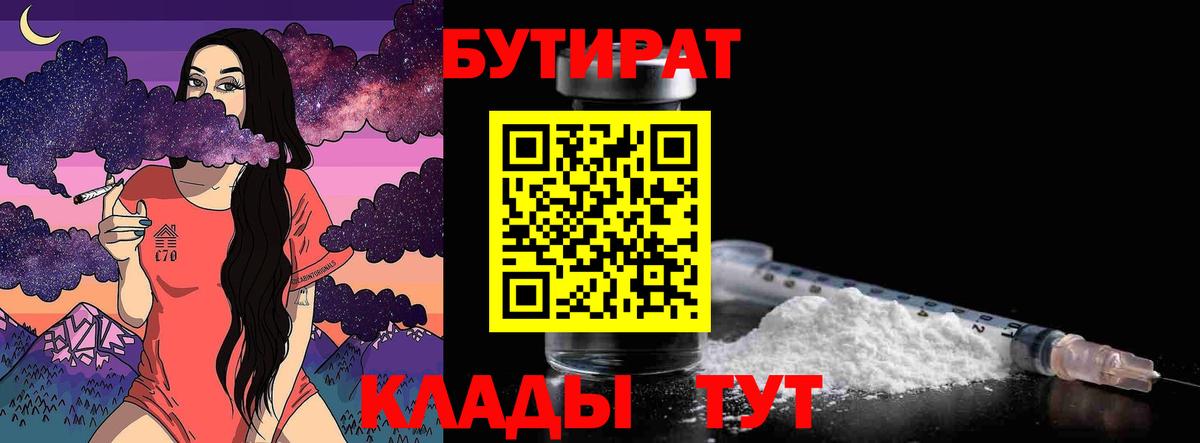 Дмитров  БУТИРАТ вода  Бутират  Вход с VPN 