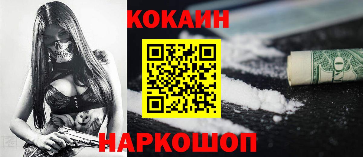 КОКАИН Fish Scale Дмитров