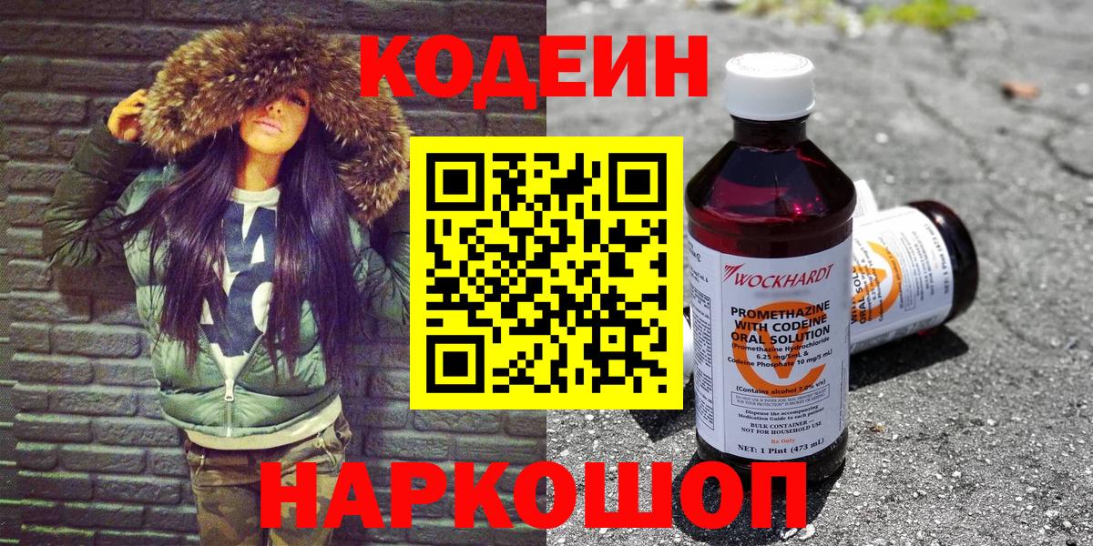 Кодеиновый сироп Lean Purple Drank Дмитров