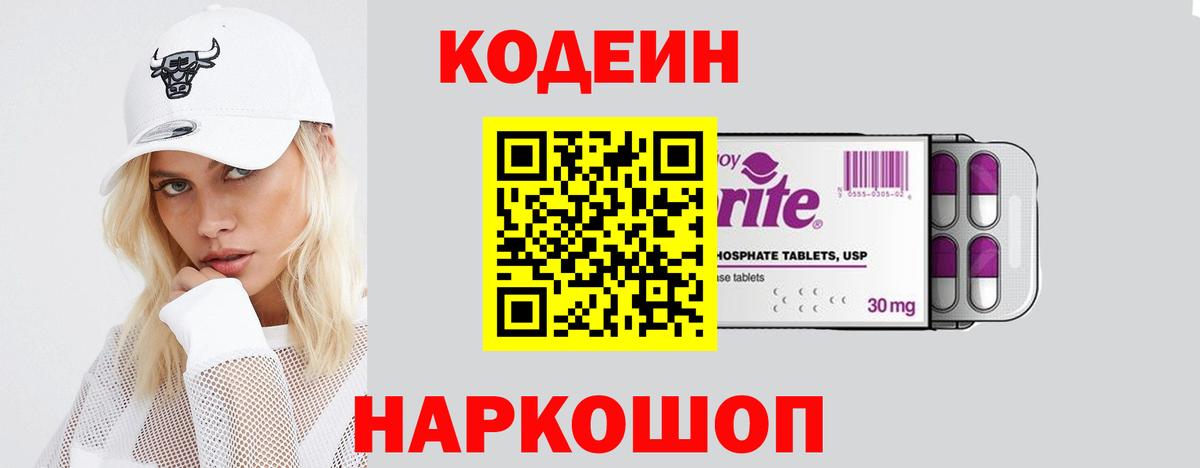 Кодеиновый сироп Lean Purple Drank  Вход с VPN  Codein Purple Drank  Дмитров 